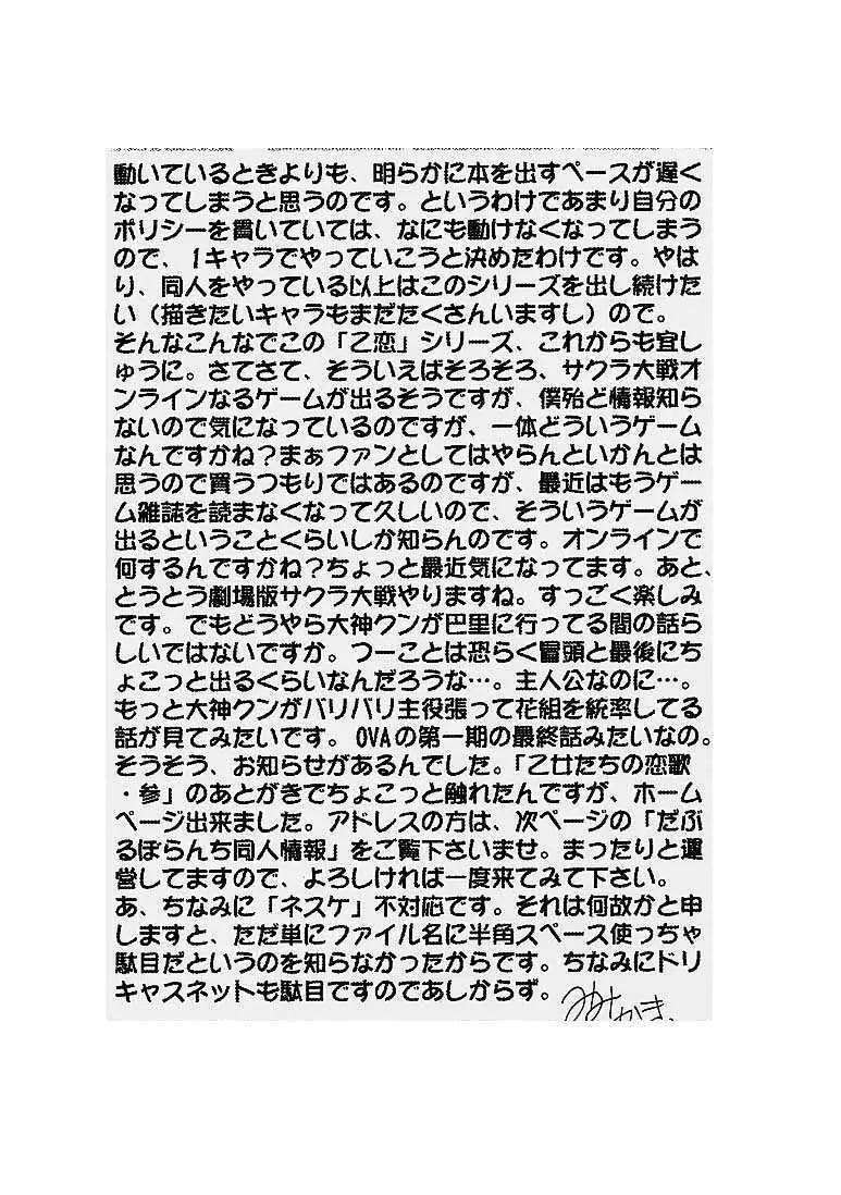 乙女たちの恋歌 四 Page.32