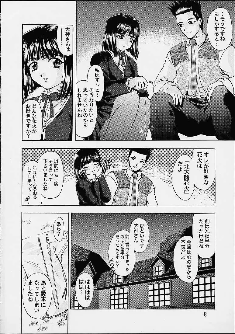 乙女たちの恋歌 四 Page.5
