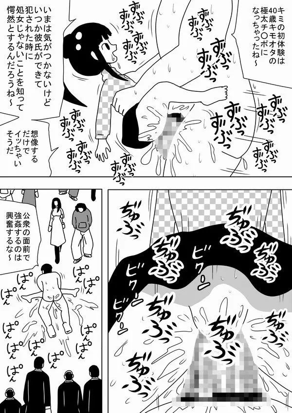 「キモオタは性欲を満たすために時間を止めた!」 Page.21