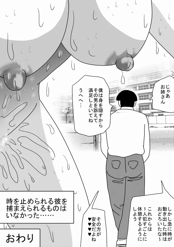 「キモオタは性欲を満たすために時間を止めた!」 Page.30