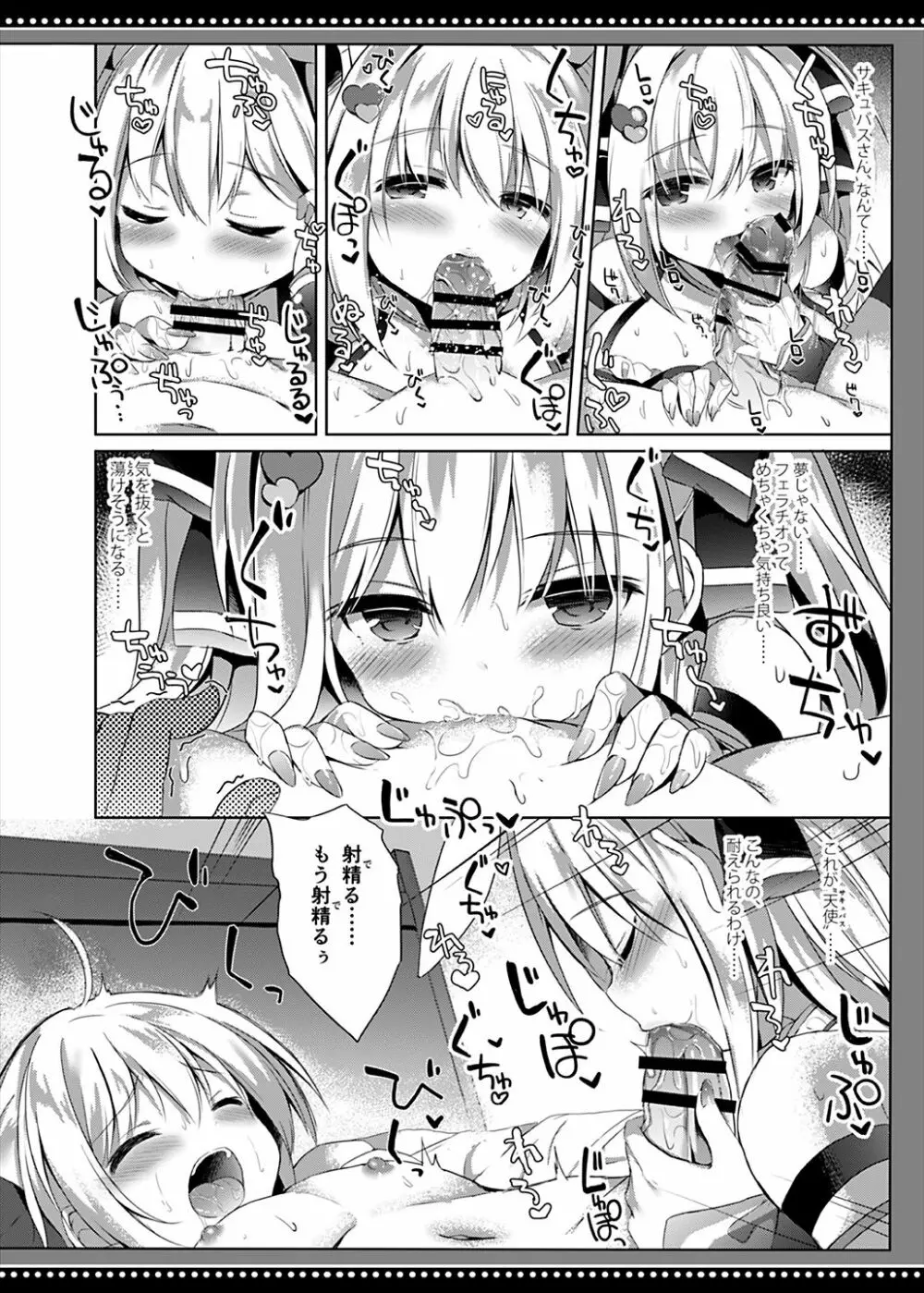 男の娘は天使に吸精べられた Page.13