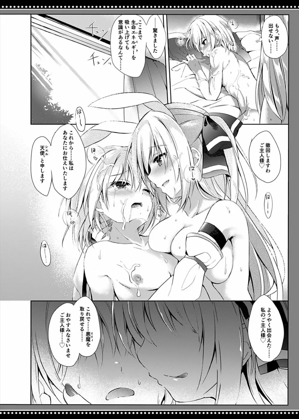 男の娘は天使に吸精べられた Page.31