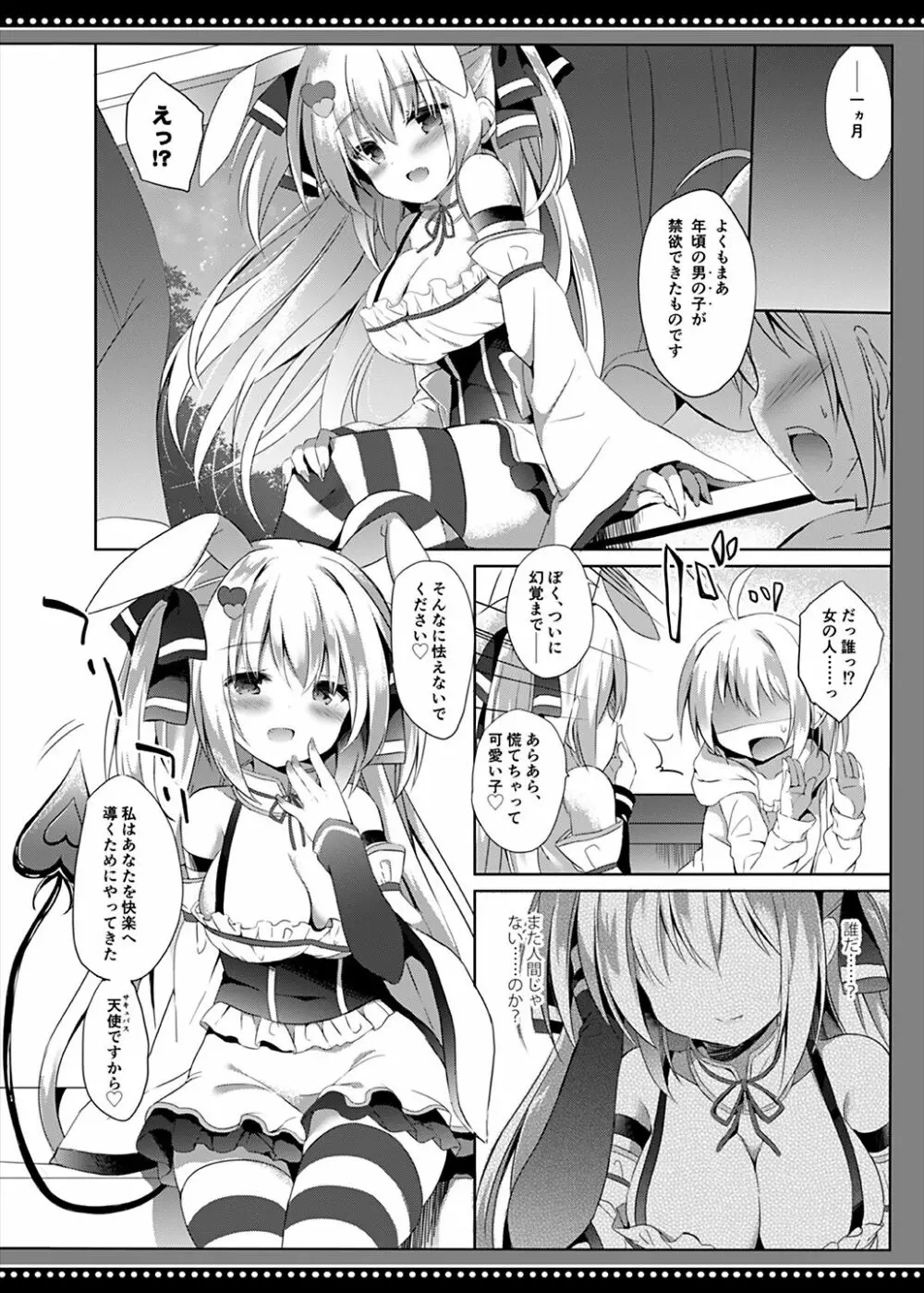 男の娘は天使に吸精べられた Page.7