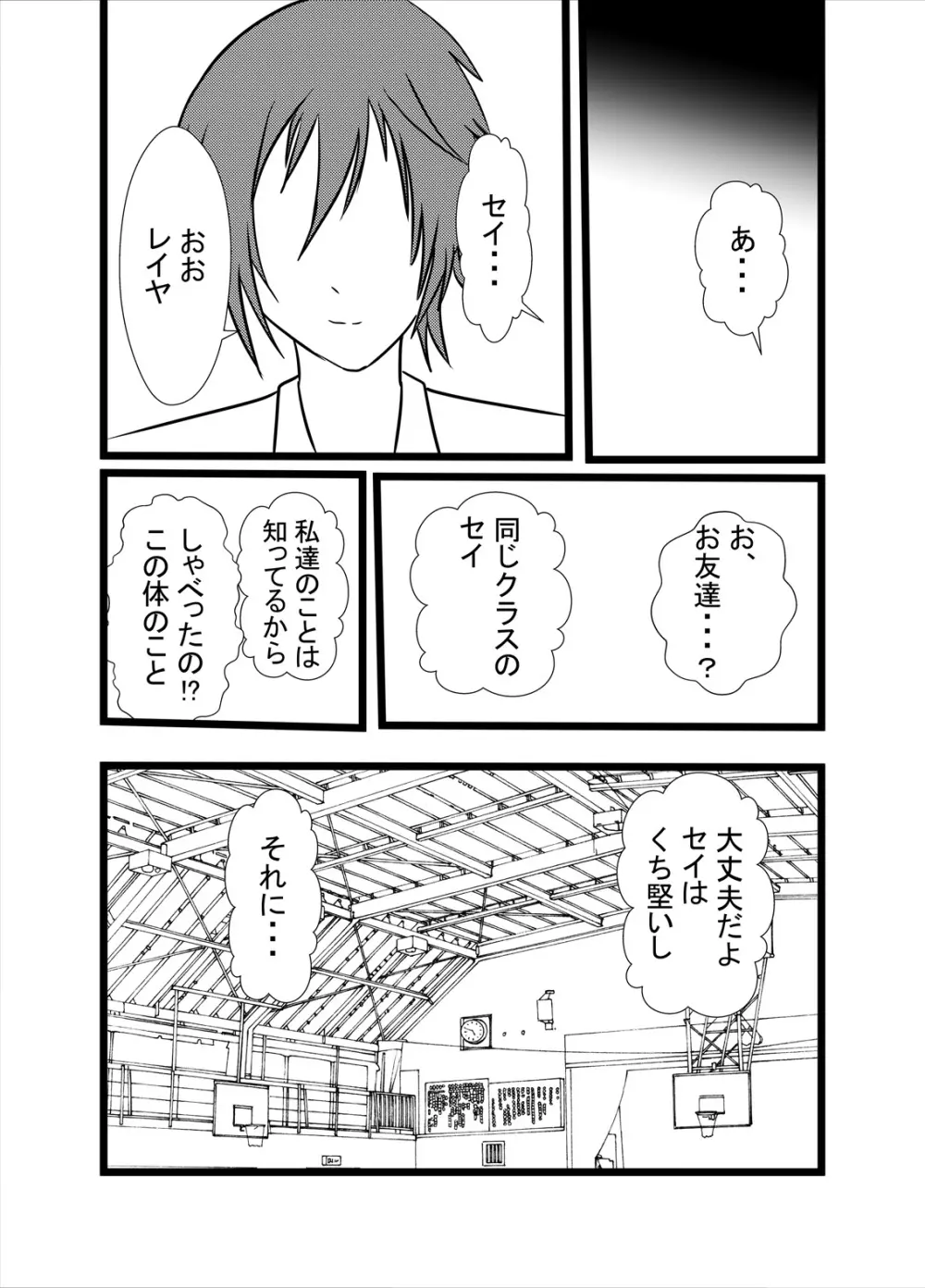 わたしのトリプル男性器2 Page.23