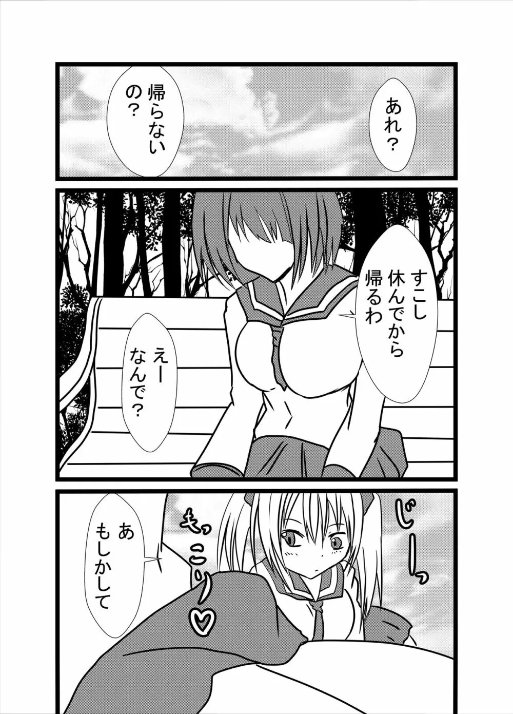 わたしのトリプル男性器3 Page.18