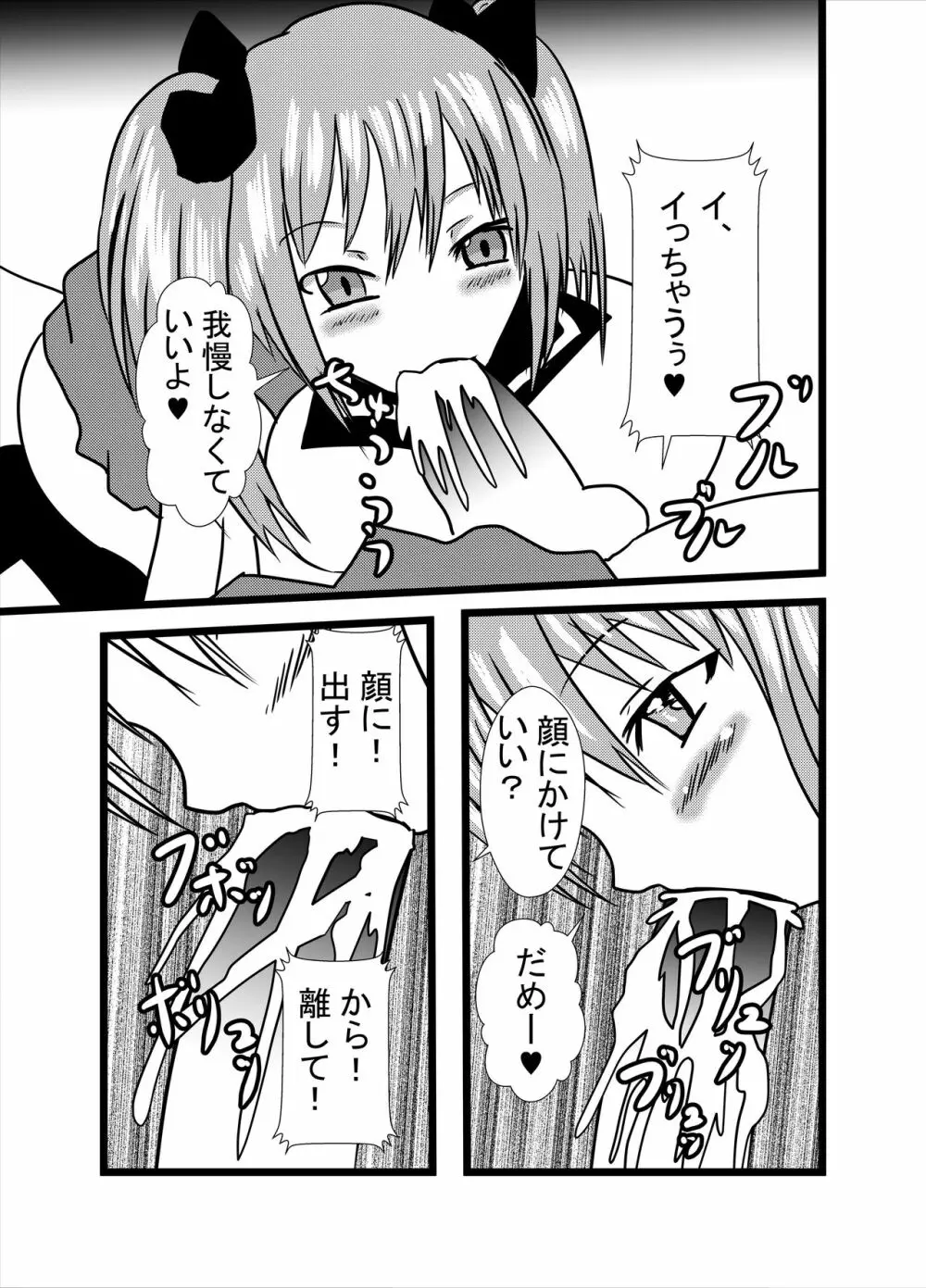 わたしのトリプル男性器3 Page.21