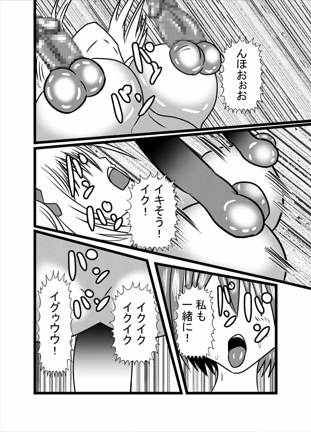 わたしのトリプル男性器3 Page.30