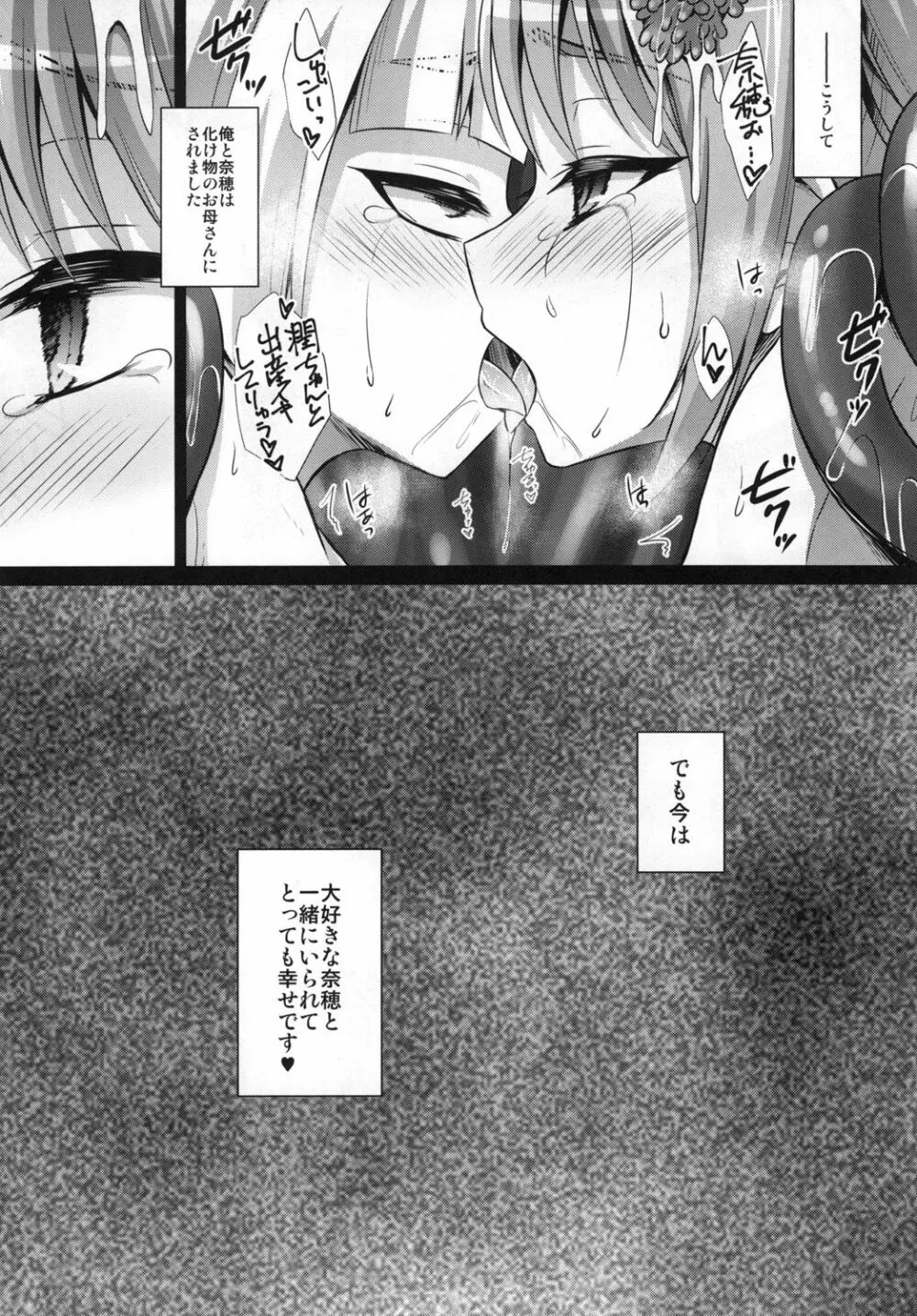 苗床少年 Page.24