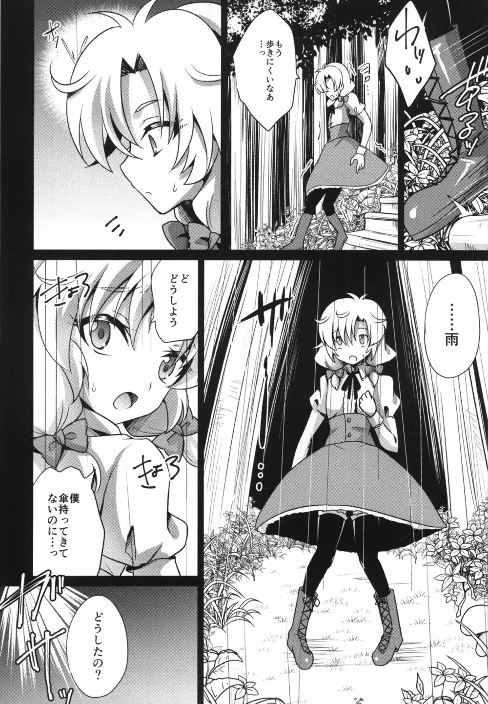 苗床少年2 Page.6