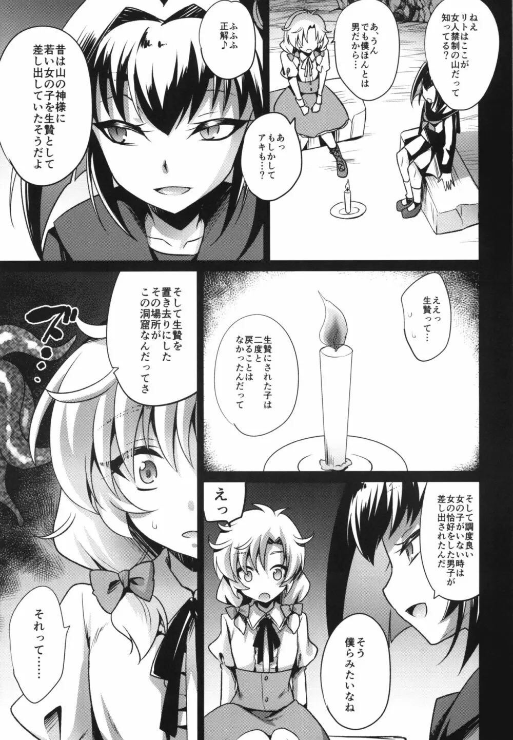 苗床少年2 Page.9