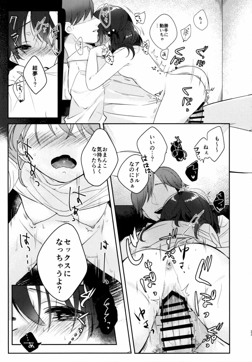 I=DOLL Page.22