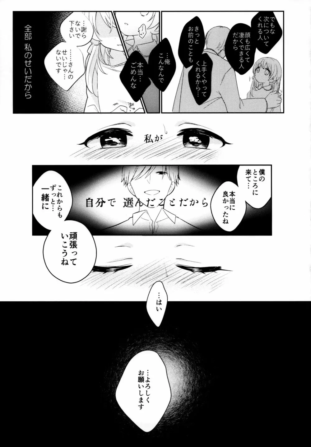 I=DOLL Page.26