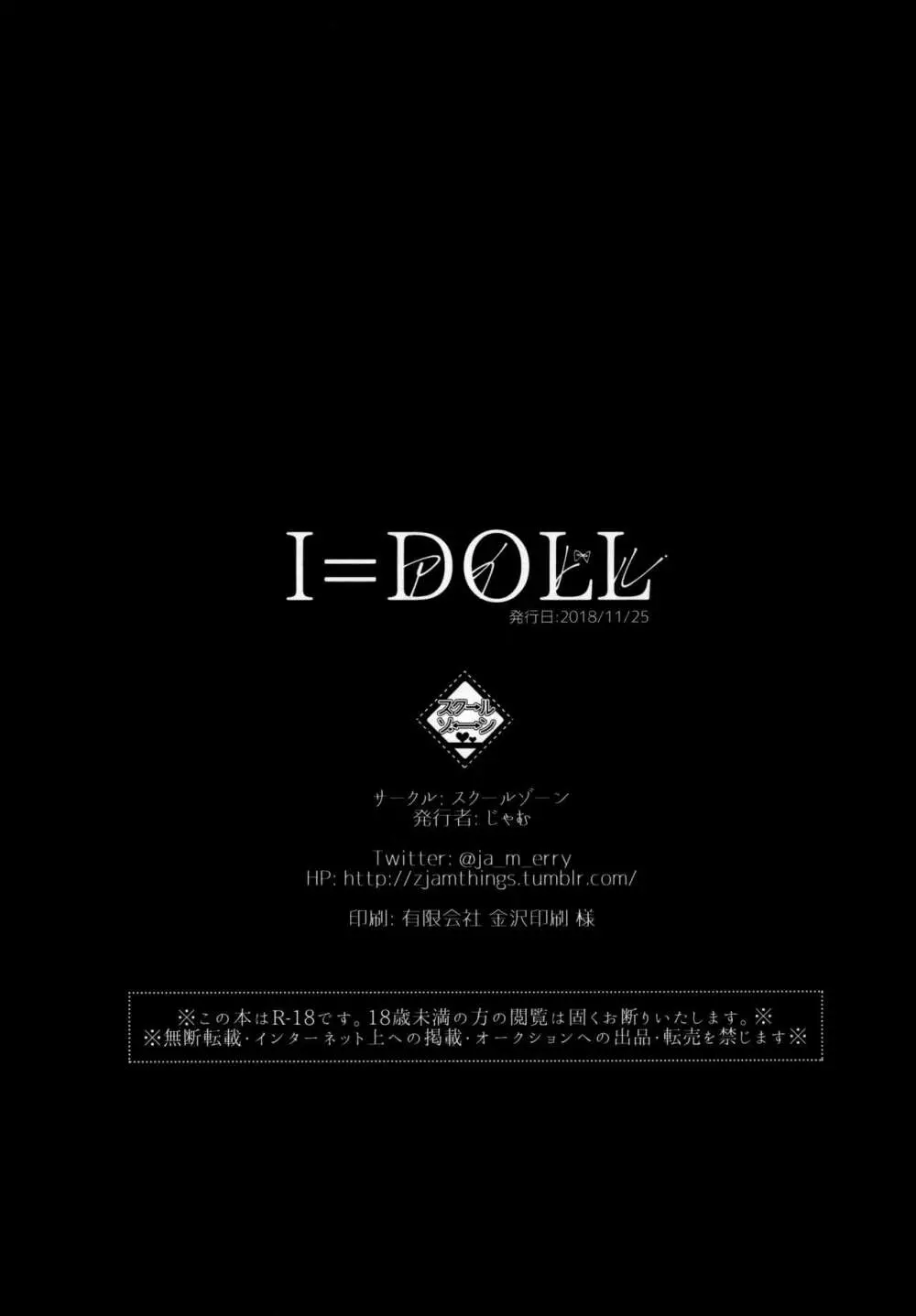 I=DOLL Page.27