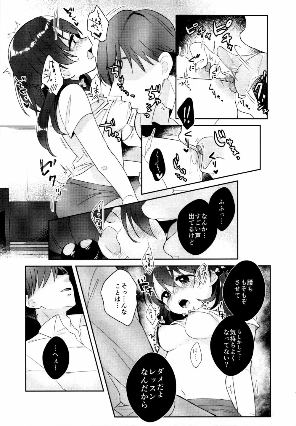 I=DOLL Page.6