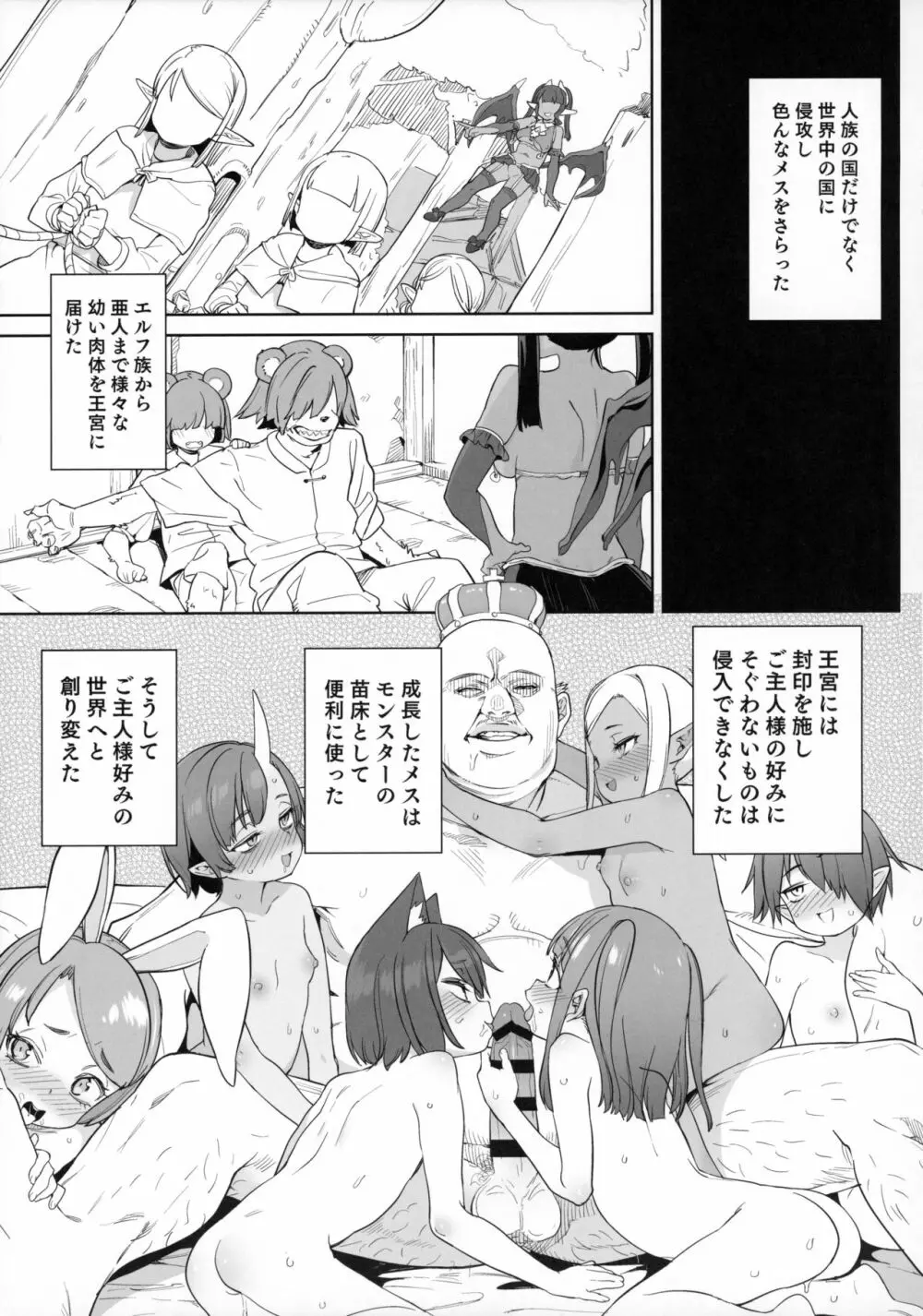 都合の良い楽しい異世界でクズ男の便利な雌になる Page.22