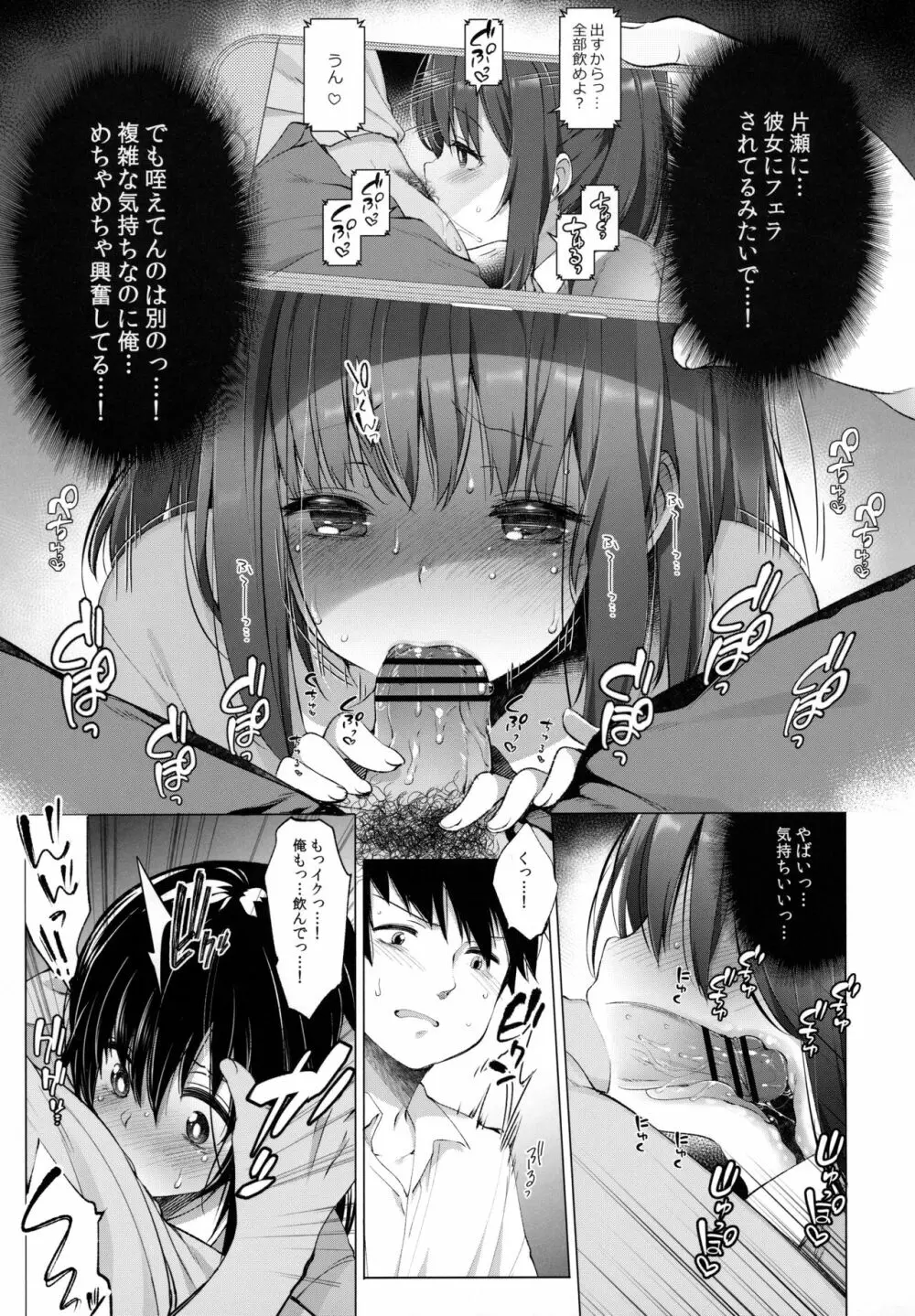 代姦少女 Page.10