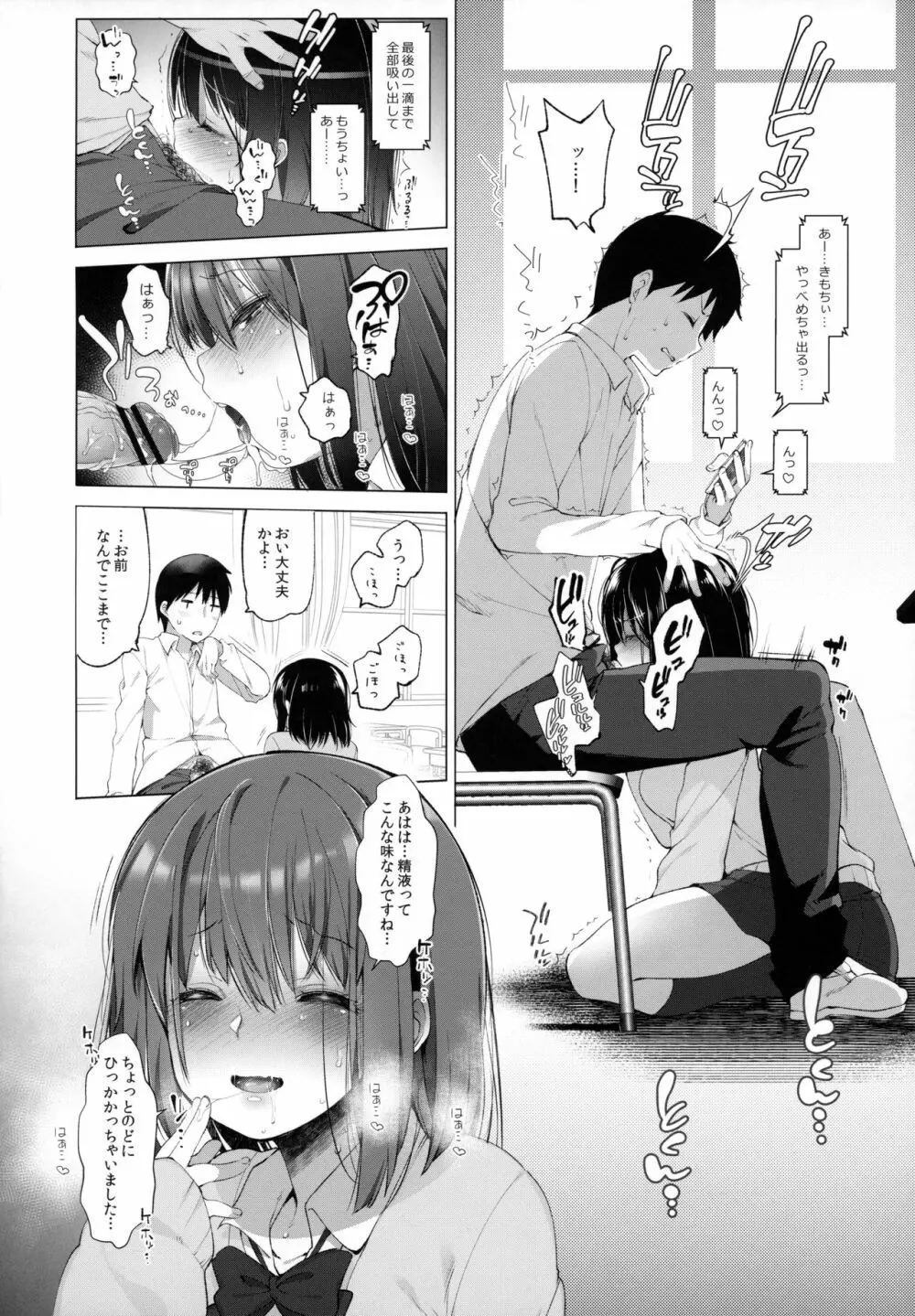 代姦少女 Page.11