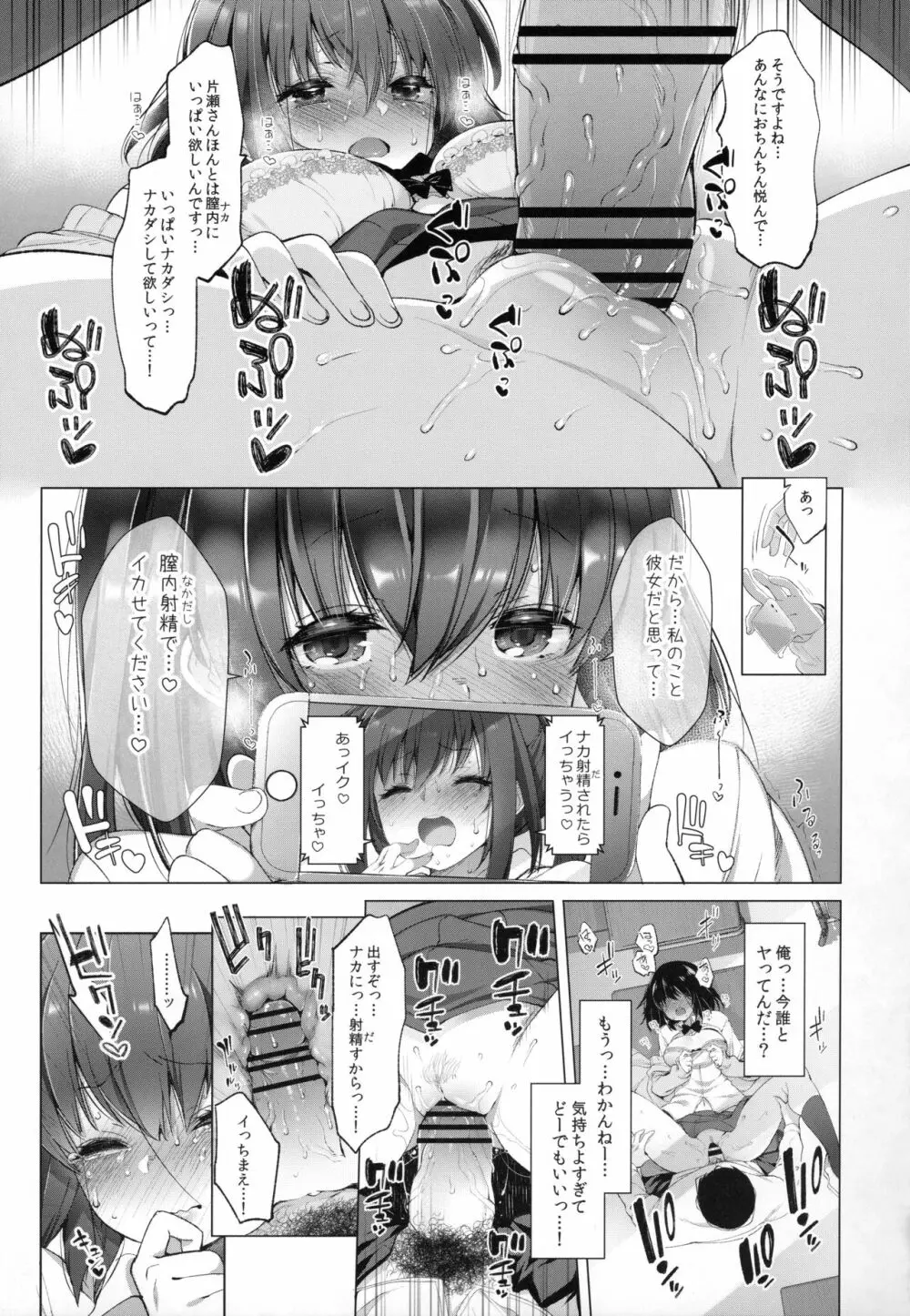 代姦少女 Page.16