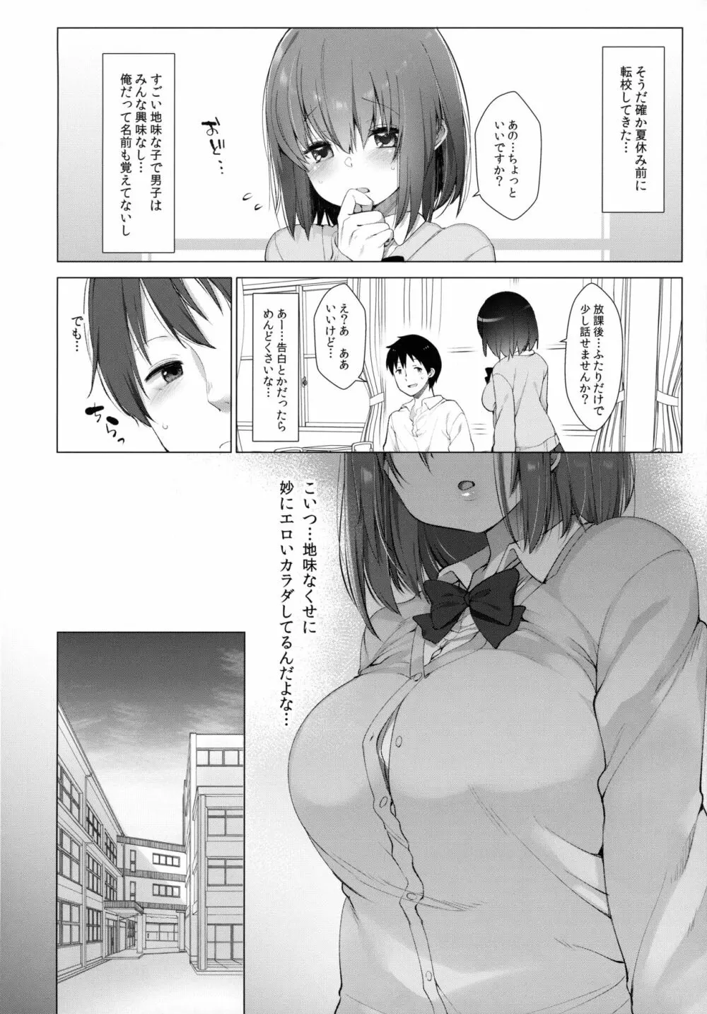 代姦少女 Page.5