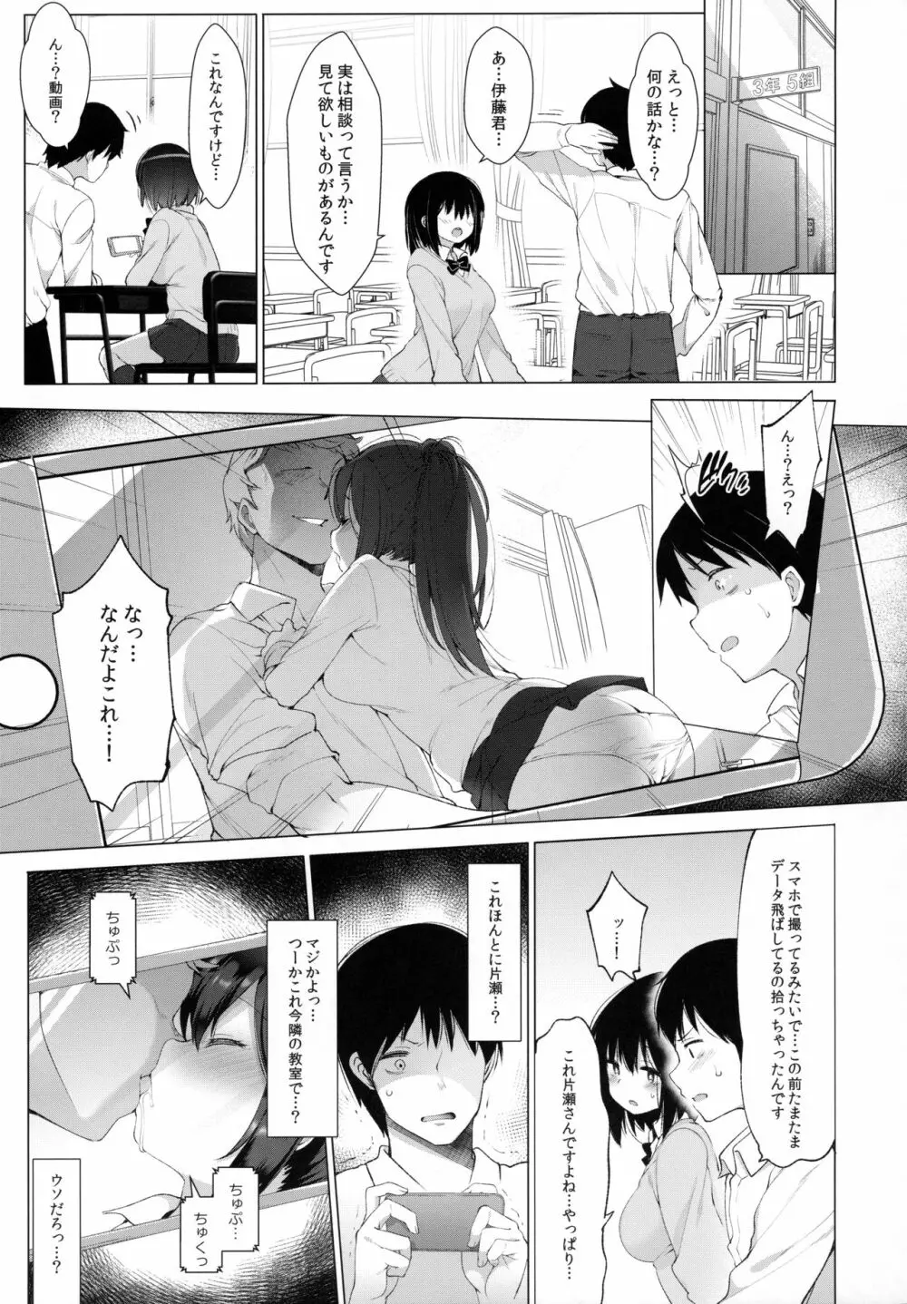 代姦少女 Page.6