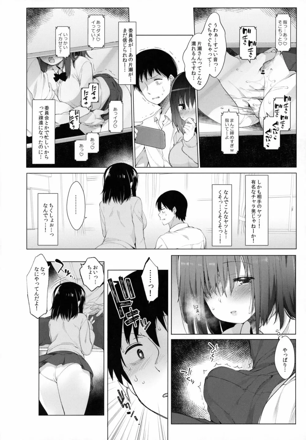 代姦少女 Page.7