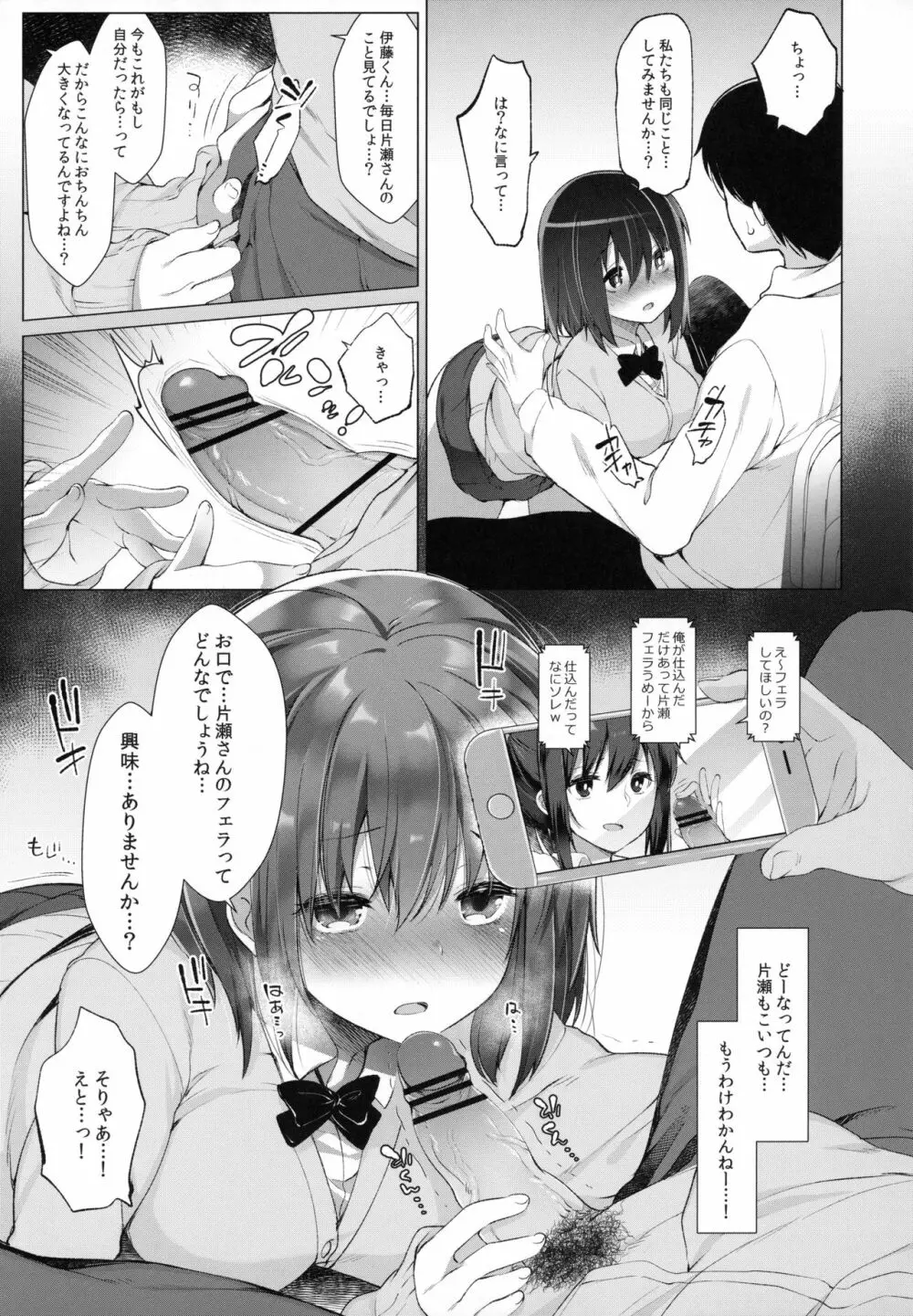 代姦少女 Page.8