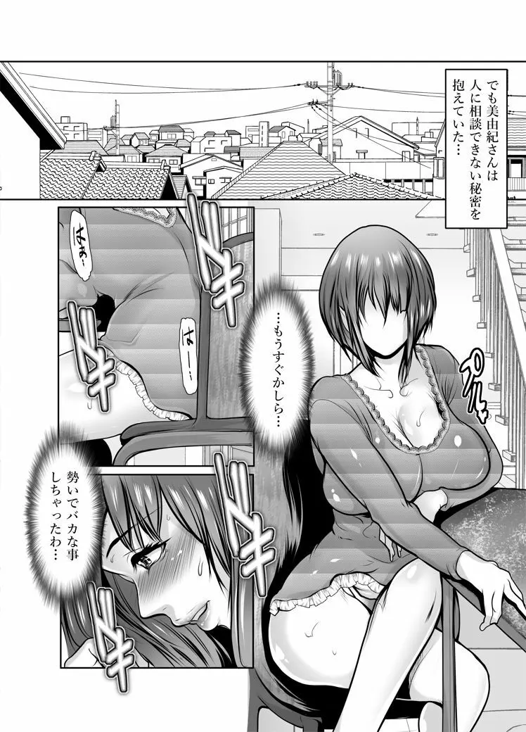 美由紀さんの火照る身体と淫乱交友関係 Page.7