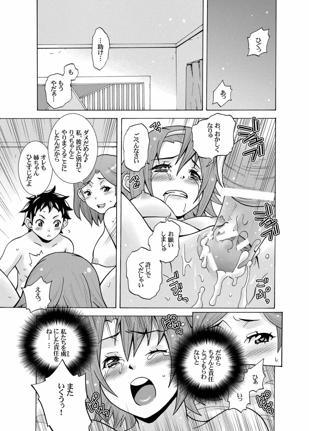 りつモンキー Page.25