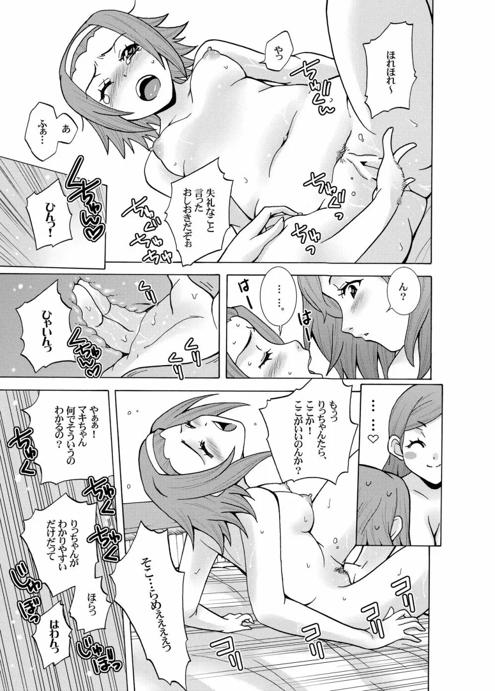 りつモンキー Page.9