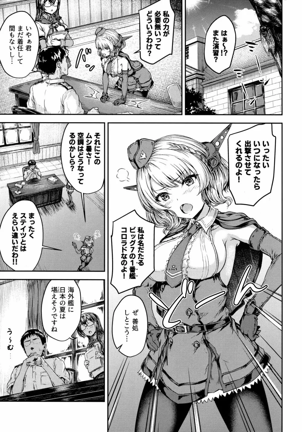 シコシココロラドと夜戦する本 Page.2