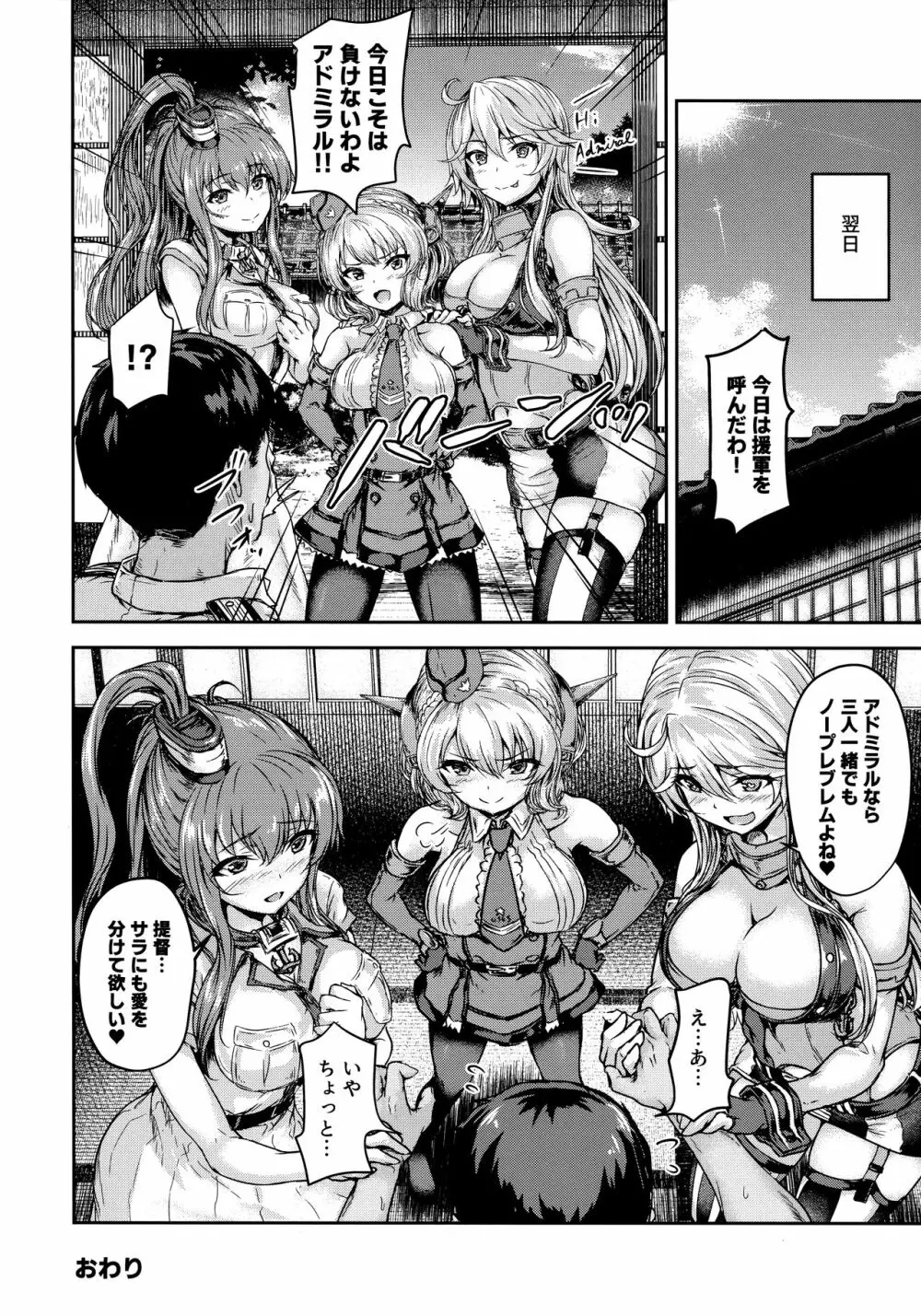 シコシココロラドと夜戦する本 Page.21