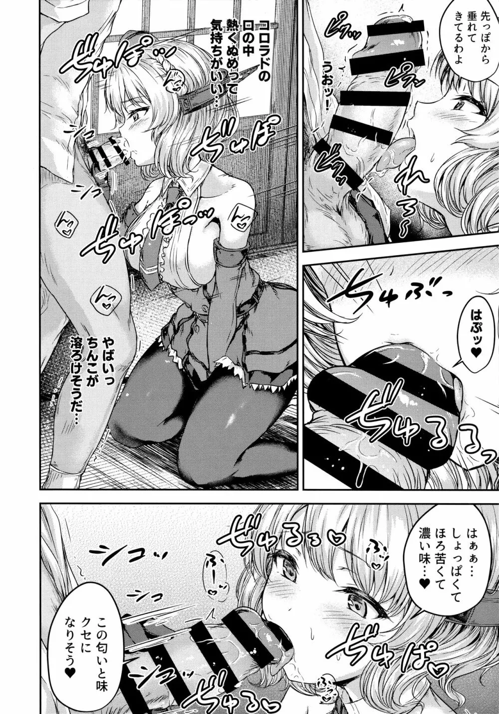 シコシココロラドと夜戦する本 Page.5