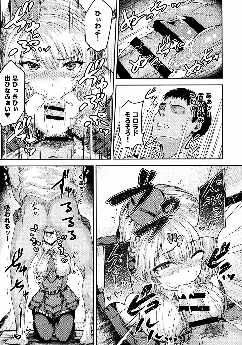 シコシココロラドと夜戦する本 Page.6