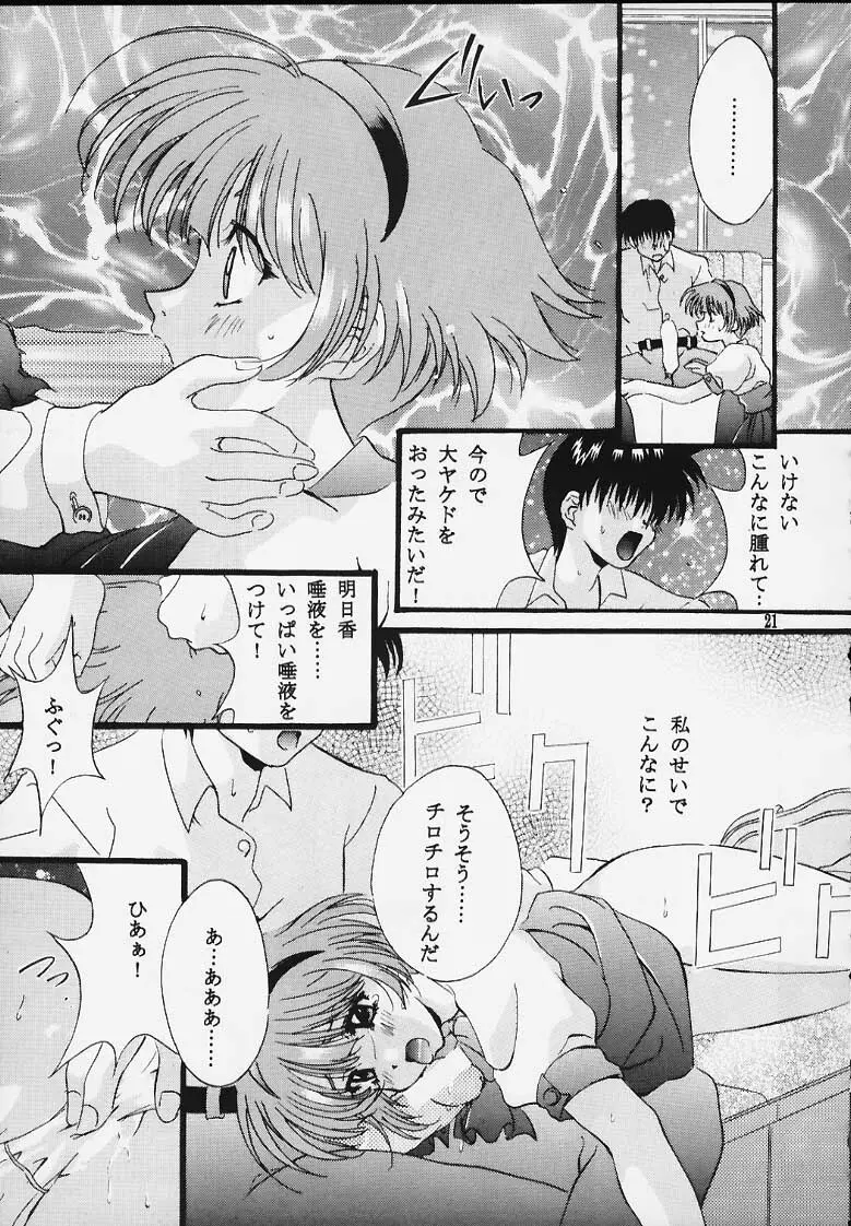 センチメンタル・ウィンドゥ Vol.2 Page.19