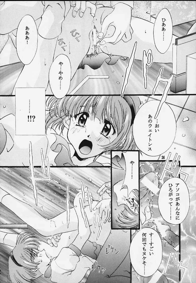 センチメンタル・ウィンドゥ Vol.2 Page.24