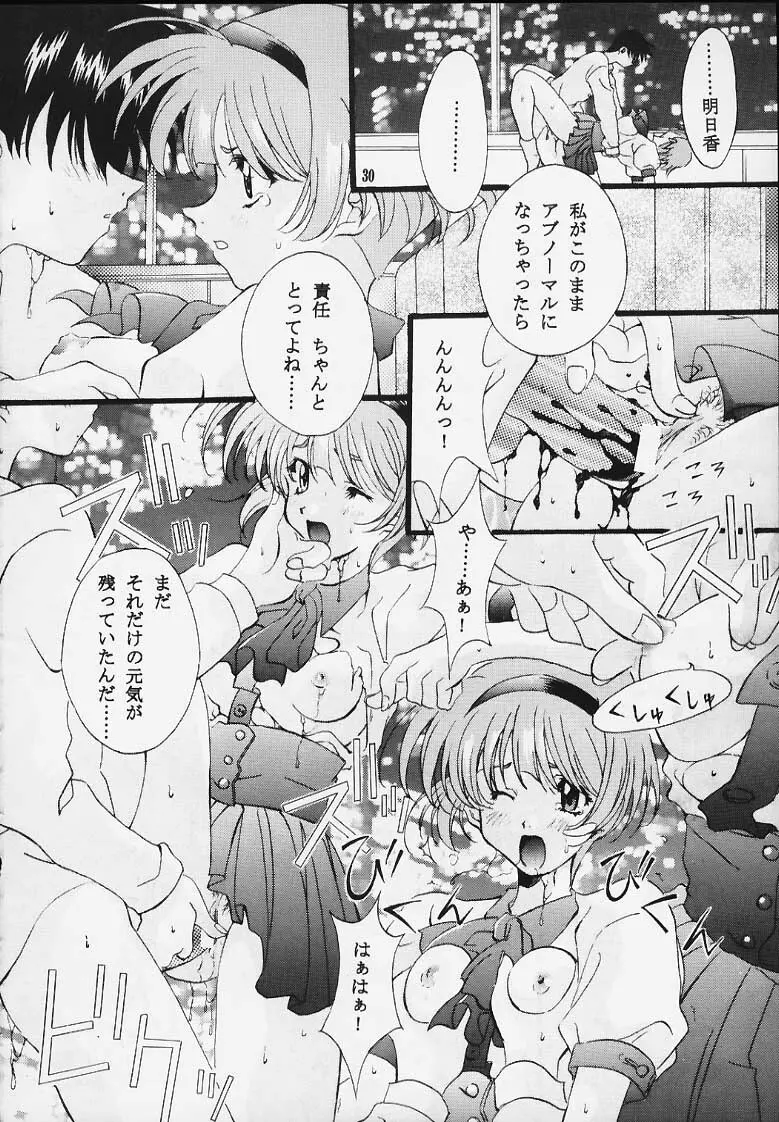 センチメンタル・ウィンドゥ Vol.2 Page.28