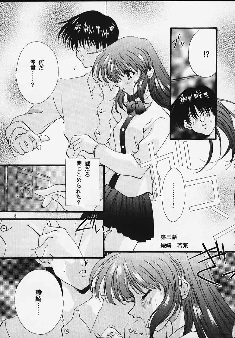 センチメンタル・ウィンドゥ Vol.2 Page.3