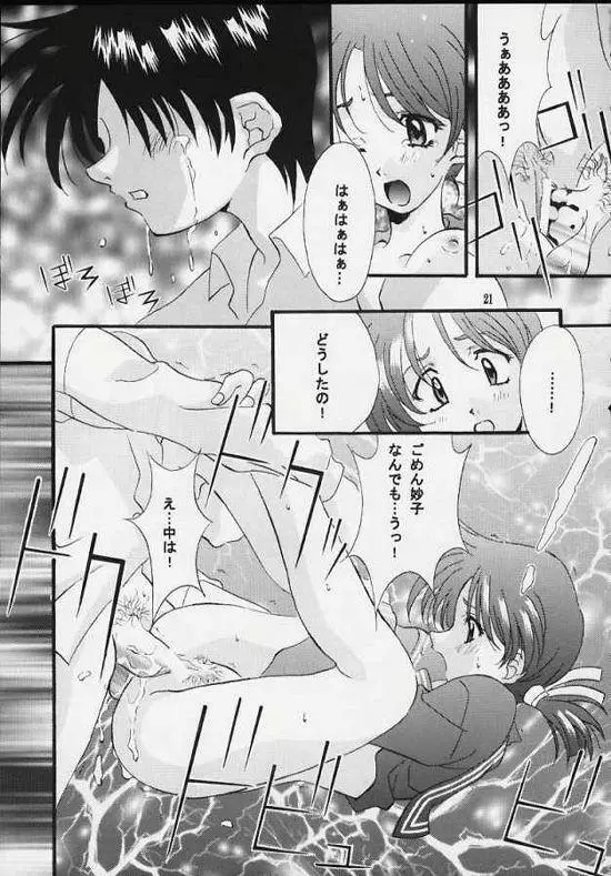 センチメンタル・ウィンドゥ Vol.3 Page.19