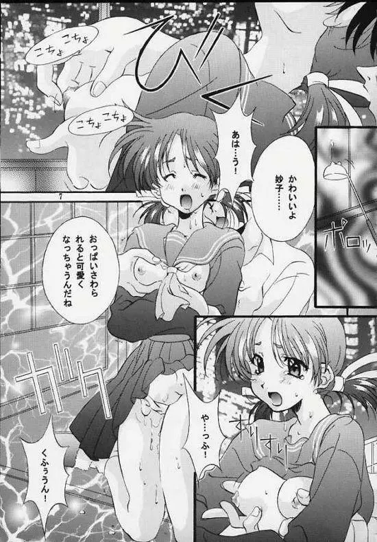 センチメンタル・ウィンドゥ Vol.3 Page.5