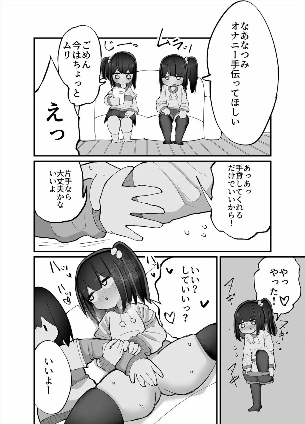 二人でオナニーして何が悪い！ Page.16