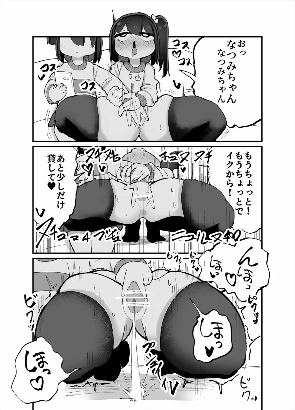 二人でオナニーして何が悪い！ Page.17