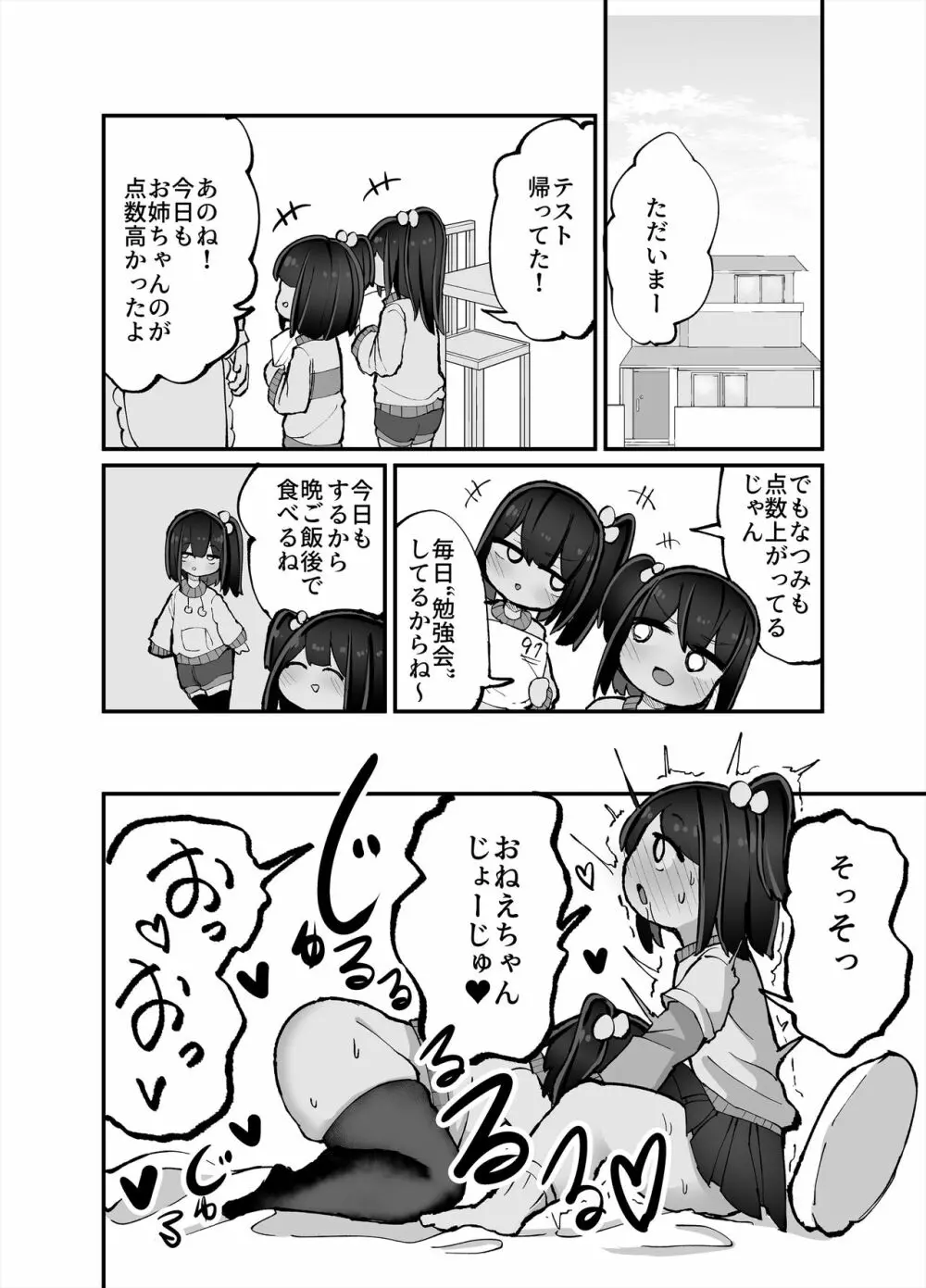 二人でオナニーして何が悪い！ Page.18