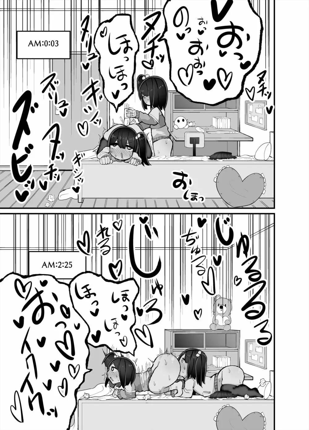 二人でオナニーして何が悪い！ Page.21