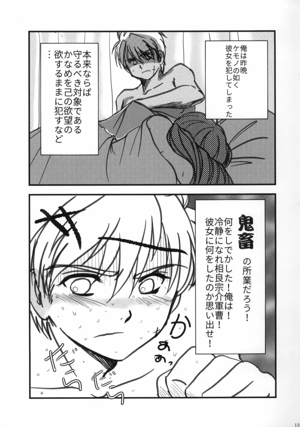 SEXY PANIC 百折不撓でブラン・ニュー・ディ Page.14