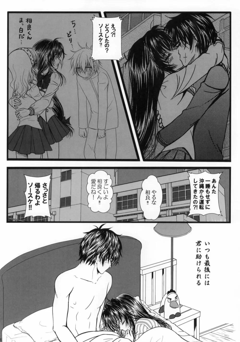 SEXY PANIC 百折不撓でブラン・ニュー・ディ Page.7