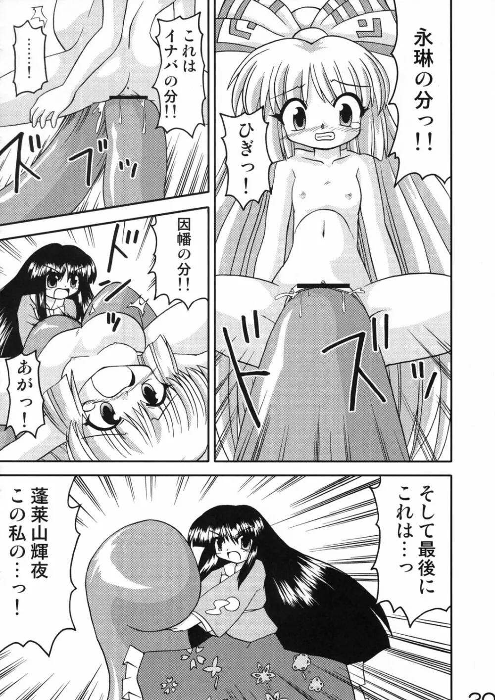 真東方乱華祭 -東方エチ合同本- Page.19