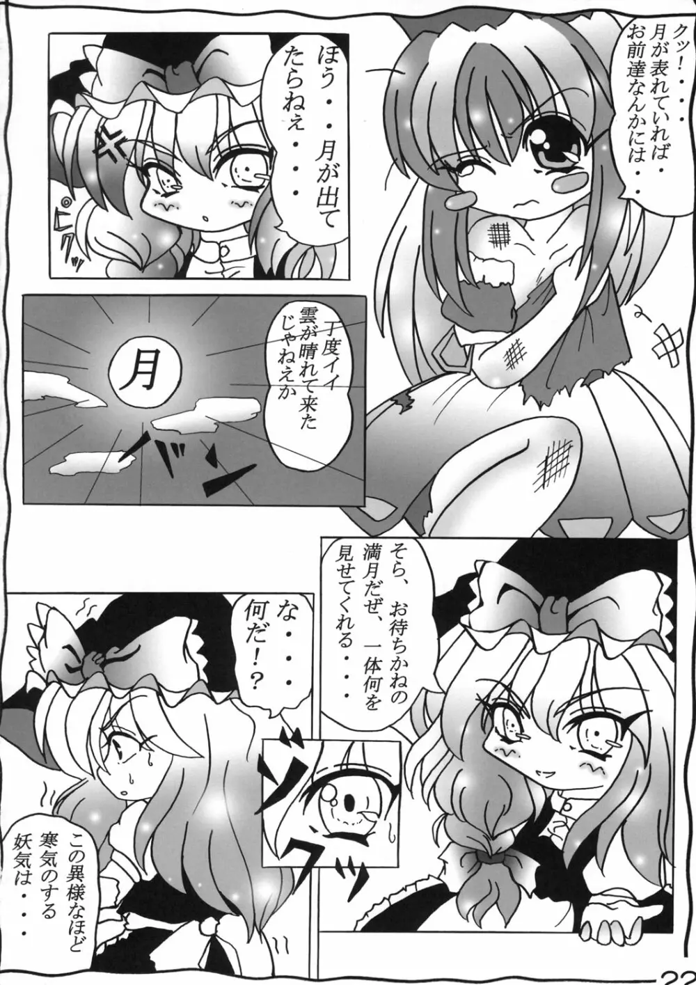 真東方乱華祭 -東方エチ合同本- Page.21