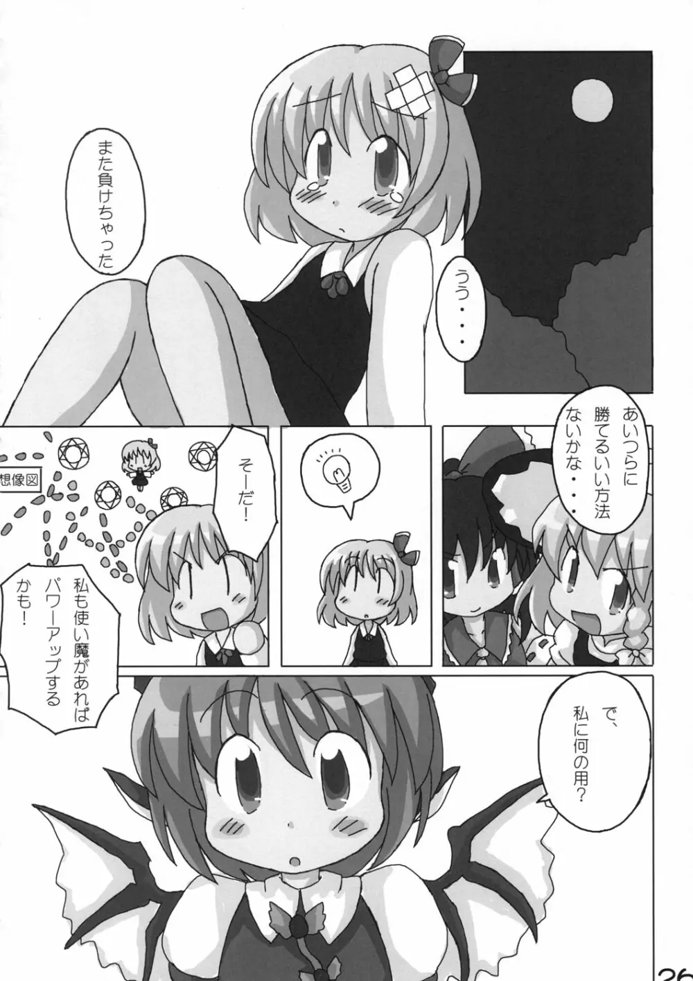 真東方乱華祭 -東方エチ合同本- Page.25