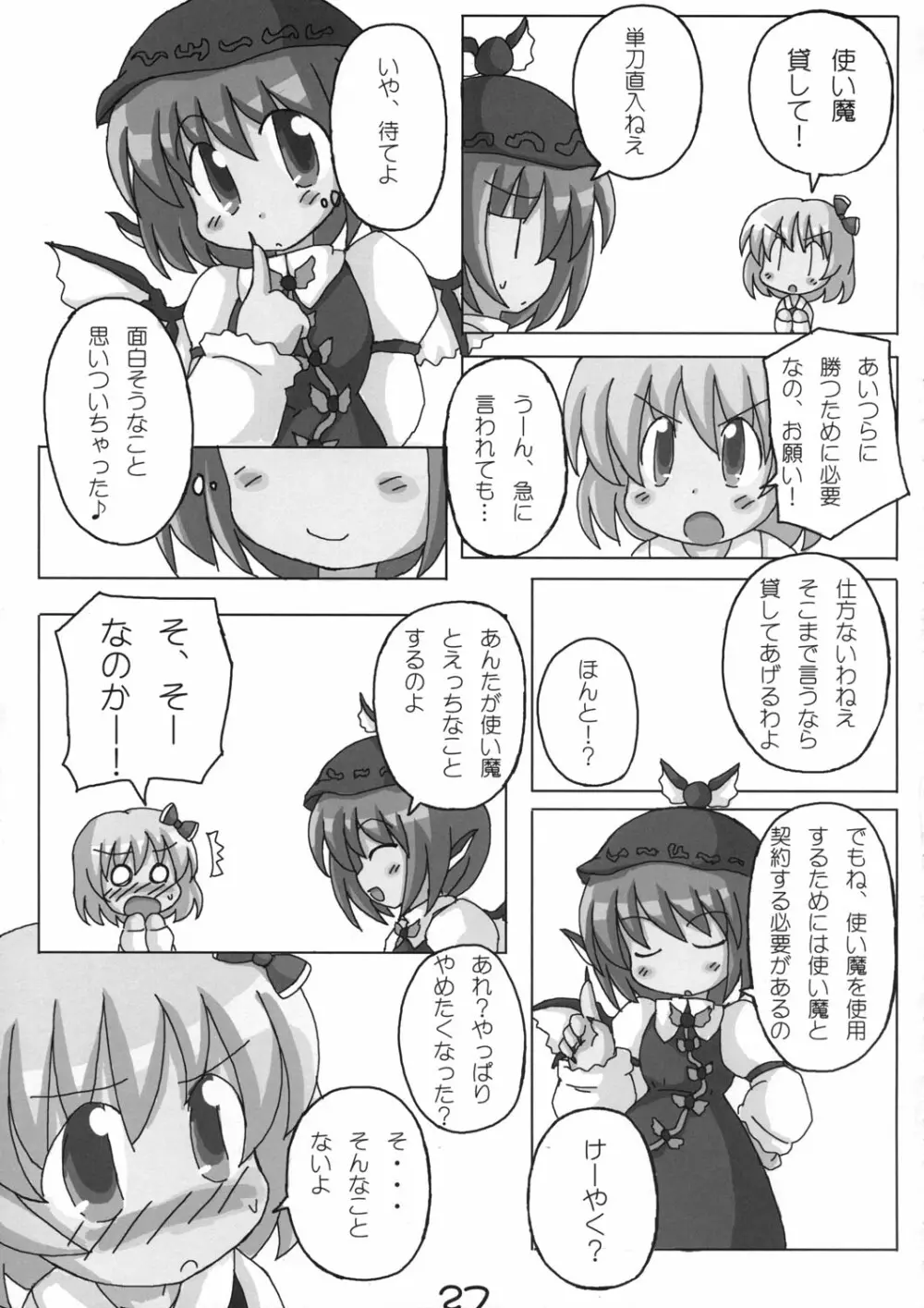 真東方乱華祭 -東方エチ合同本- Page.26