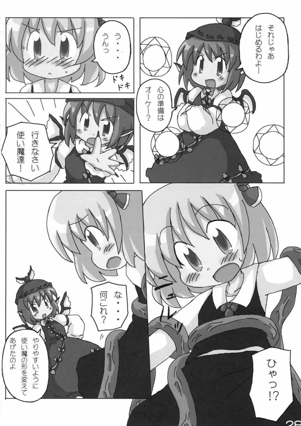 真東方乱華祭 -東方エチ合同本- Page.27